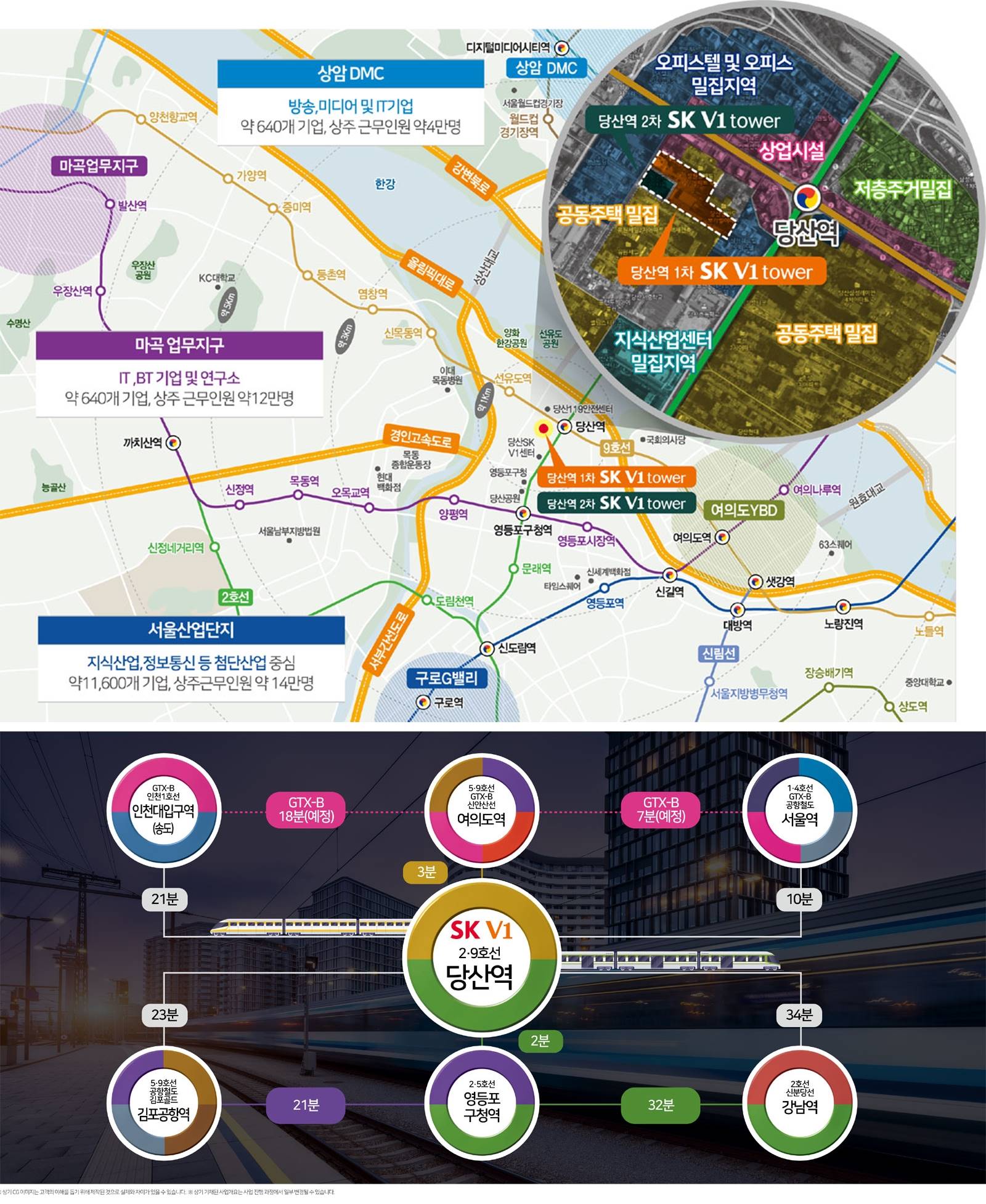 당산역SKV1타워 입지안내.jpg